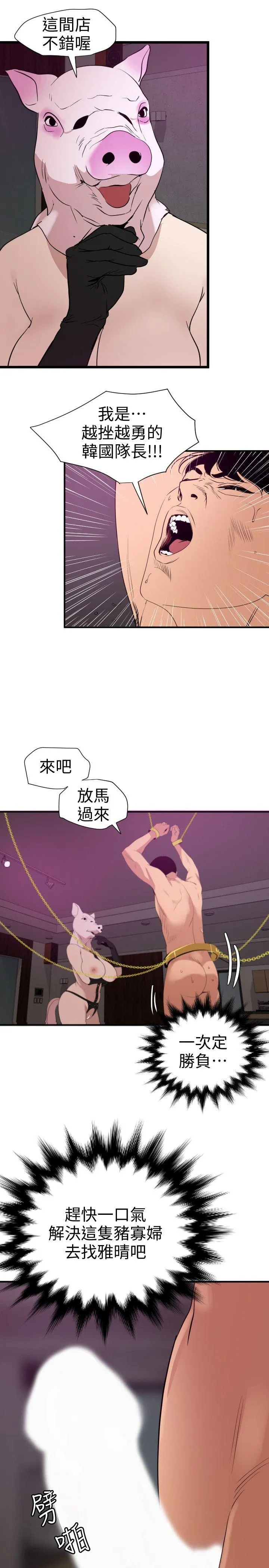 Super Dick 第116话-漫威式的性爱