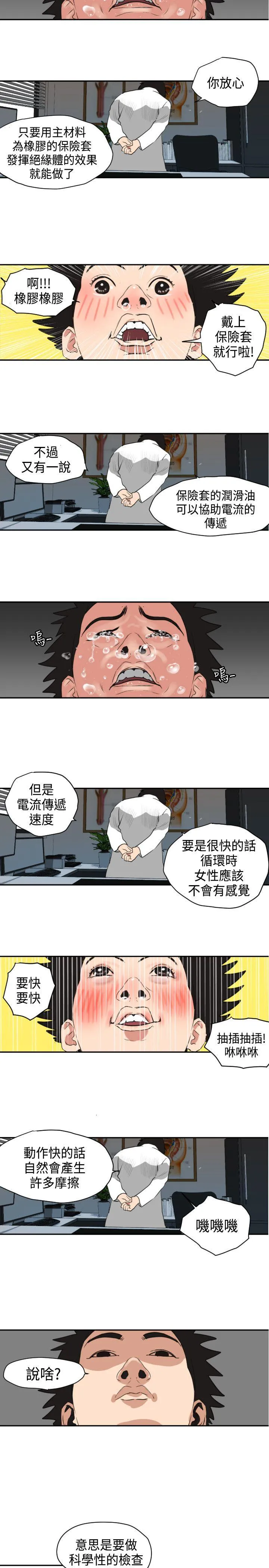 Super Dick 第3话