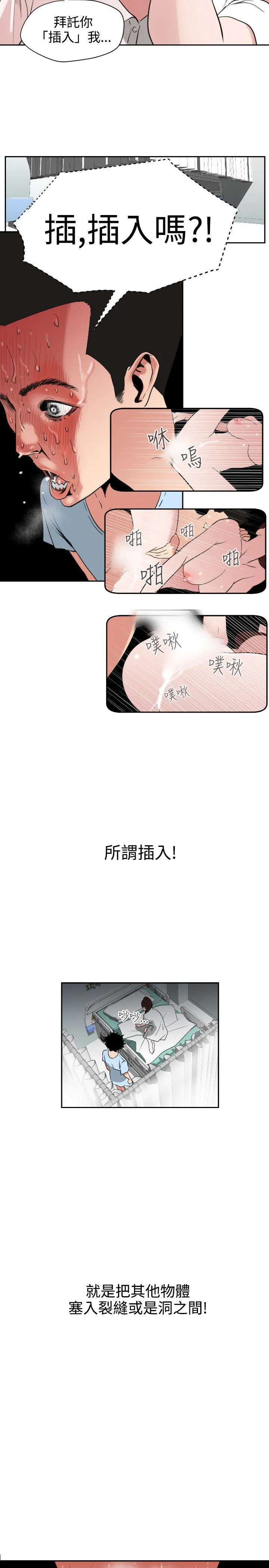 Super Dick 第4话