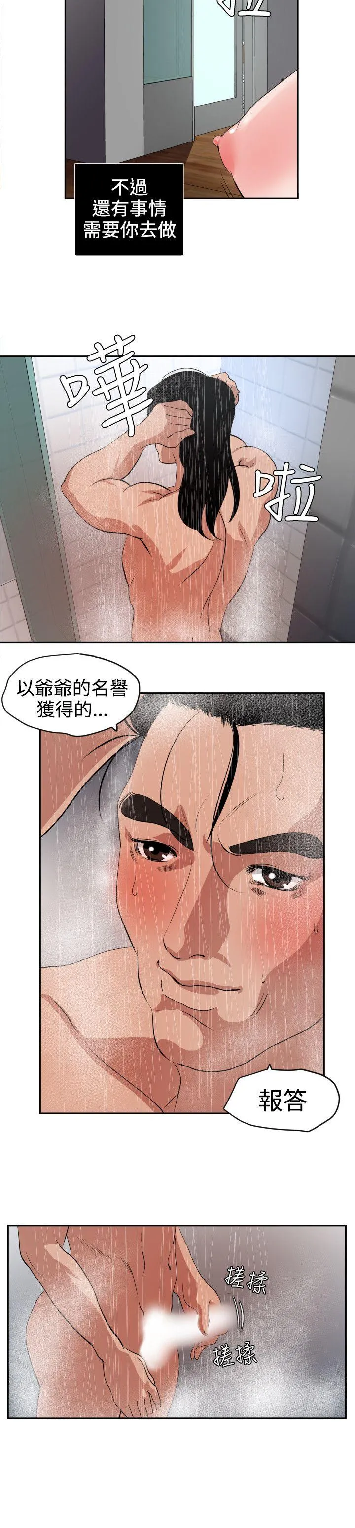 Super Dick 第13话