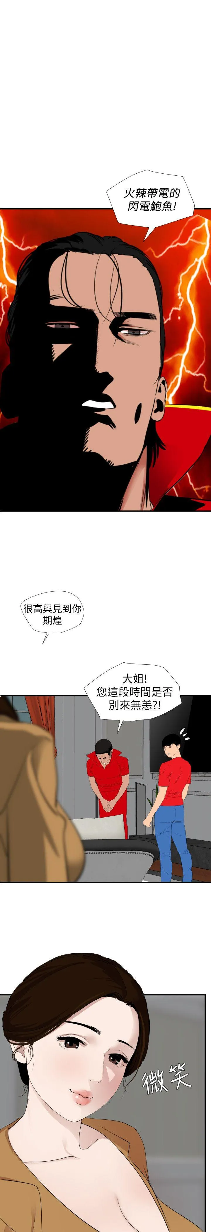 Super Dick 第129话-促成两派统一的小穴力量