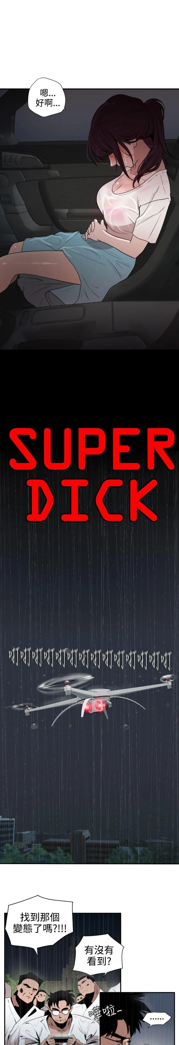 Super Dick 第2话