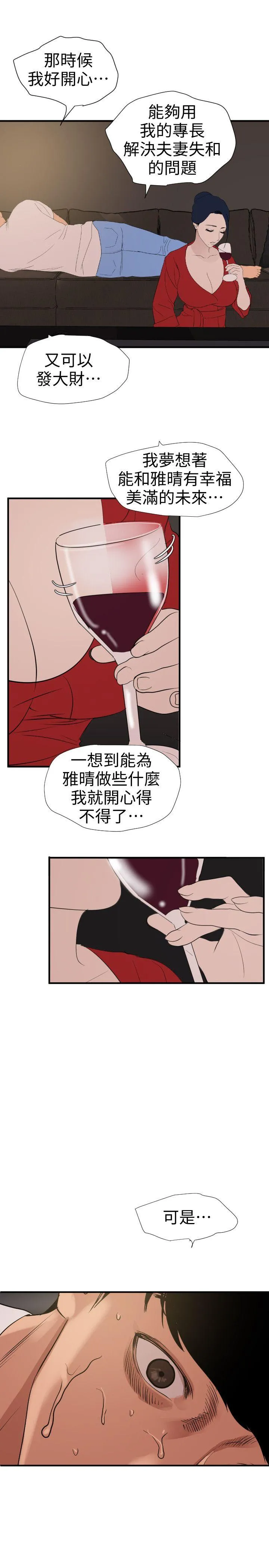 Super Dick 第119话-色女在身边