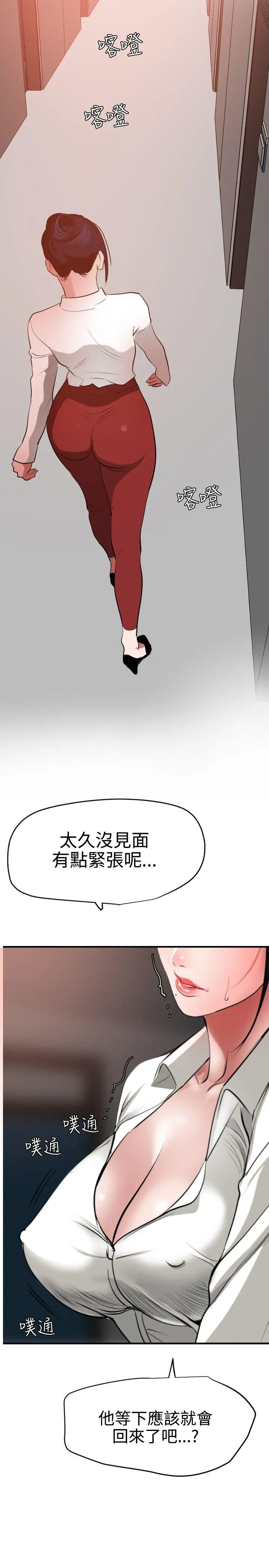 Super Dick 第48话