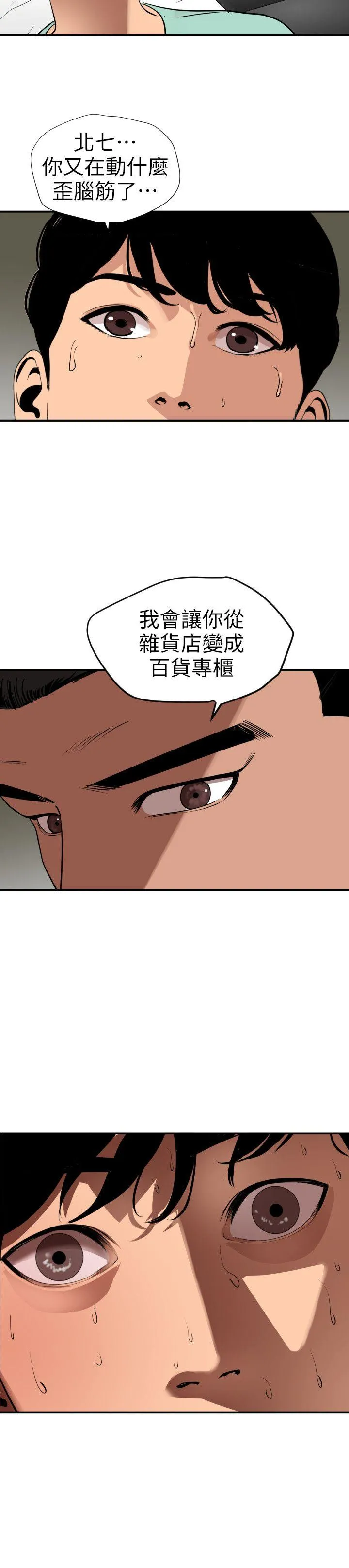 Super Dick 第108话-失语症