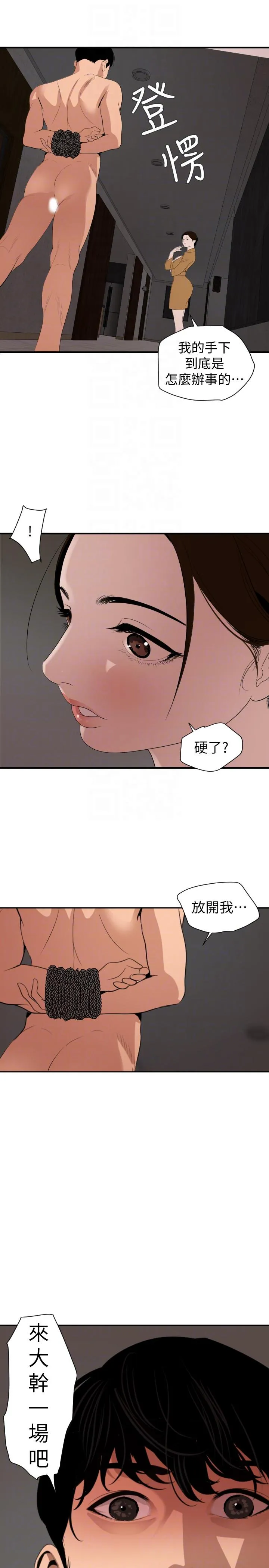 Super Dick 第130话-驯服女王