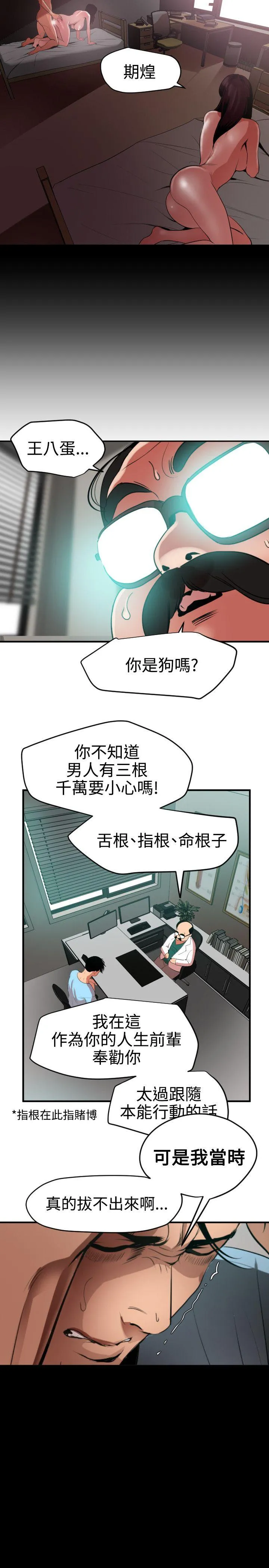 Super Dick 第53话