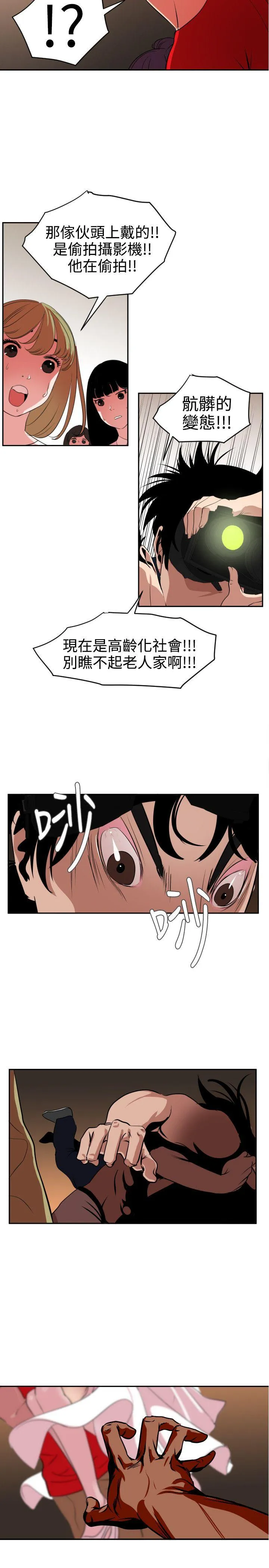 Super Dick 第11话