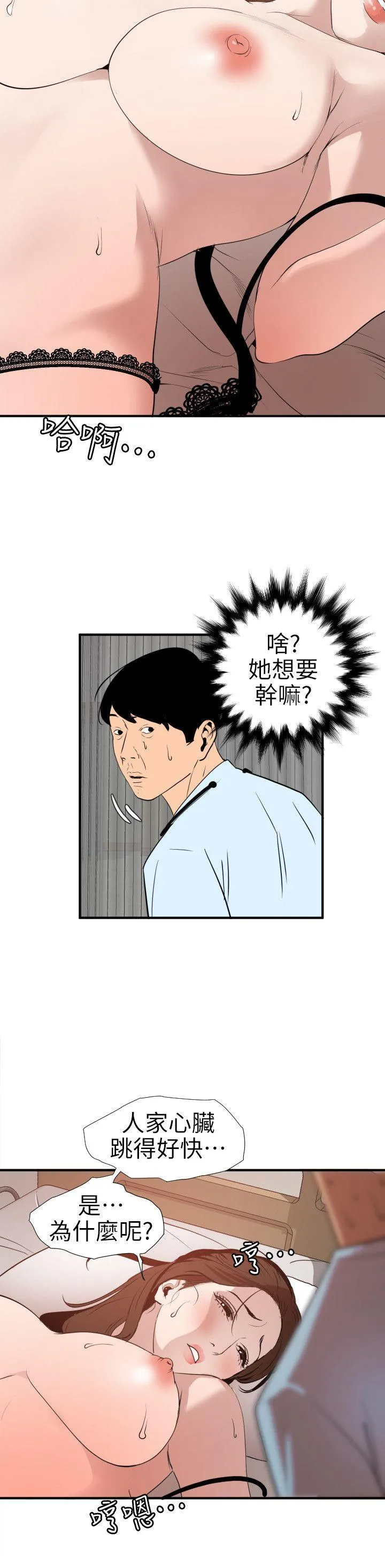 Super Dick 第88话