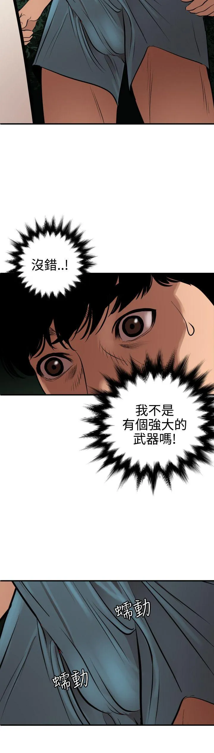 Super Dick 第81话