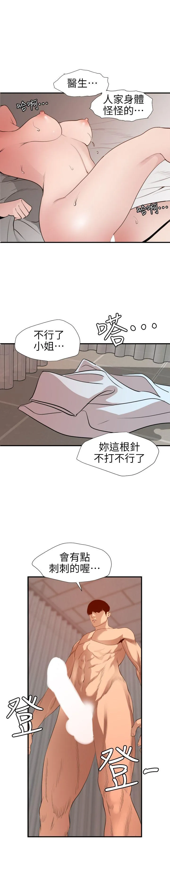 Super Dick 第89话