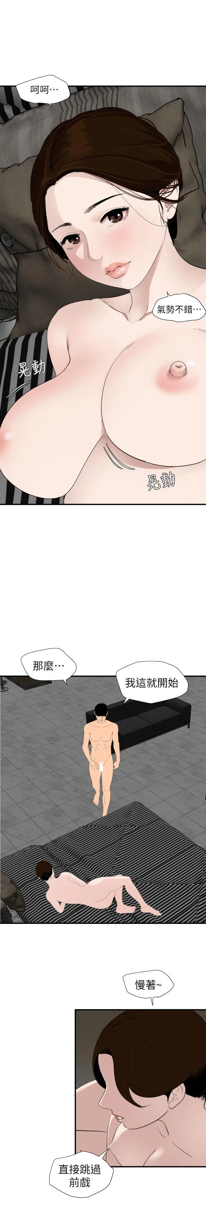 Super Dick 第129话-促成两派统一的小穴力量