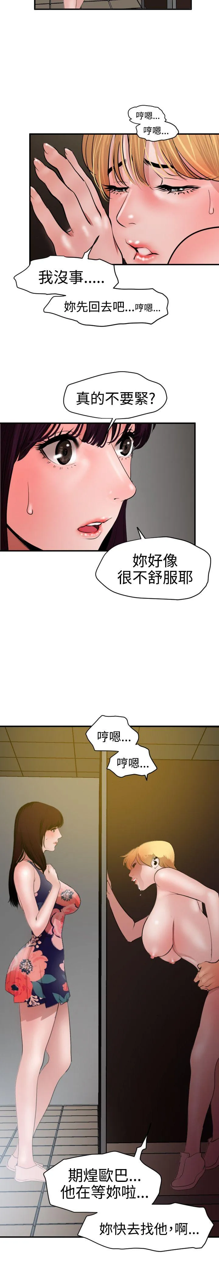 Super Dick 第37话