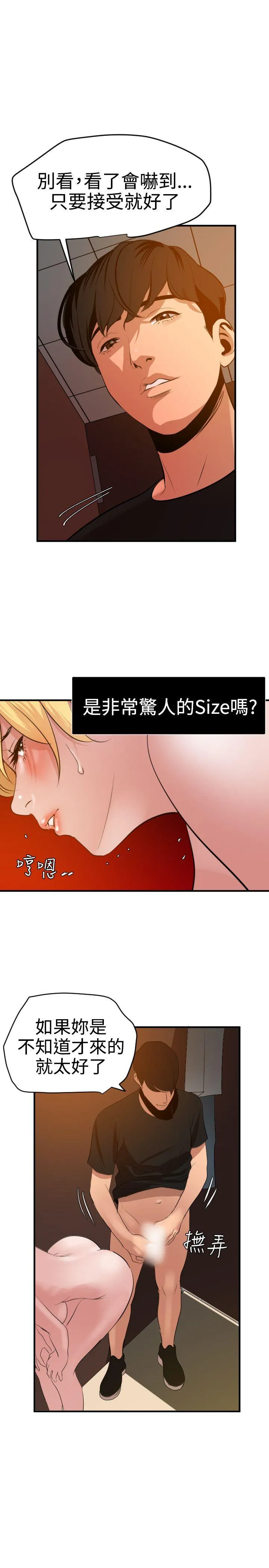 Super Dick 第36话