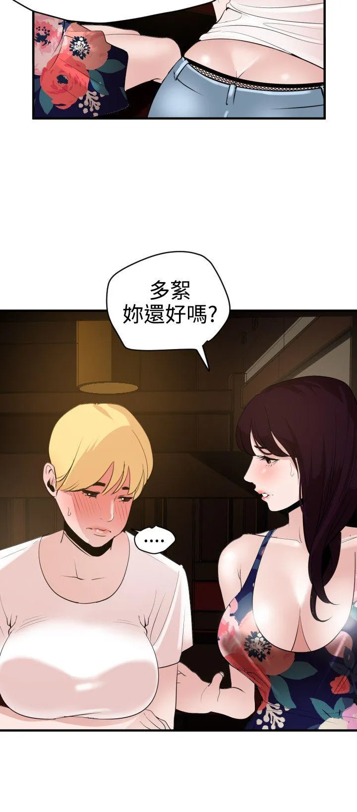 Super Dick 第35话