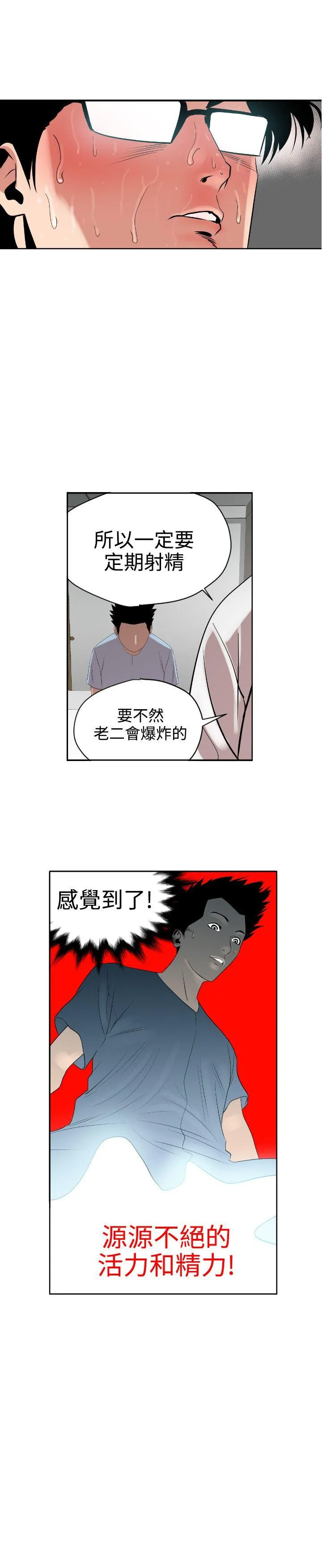 Super Dick 第5话