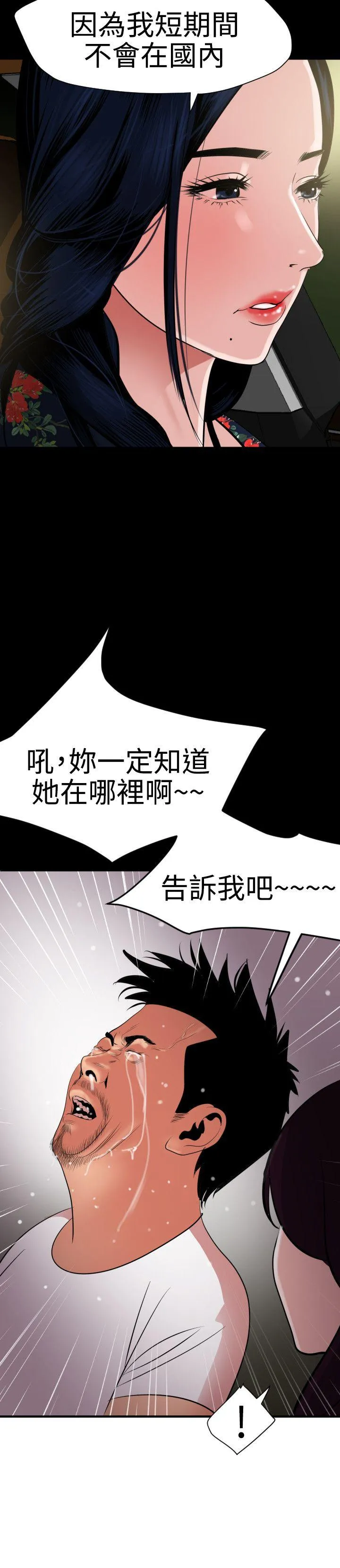 Super Dick 第29话