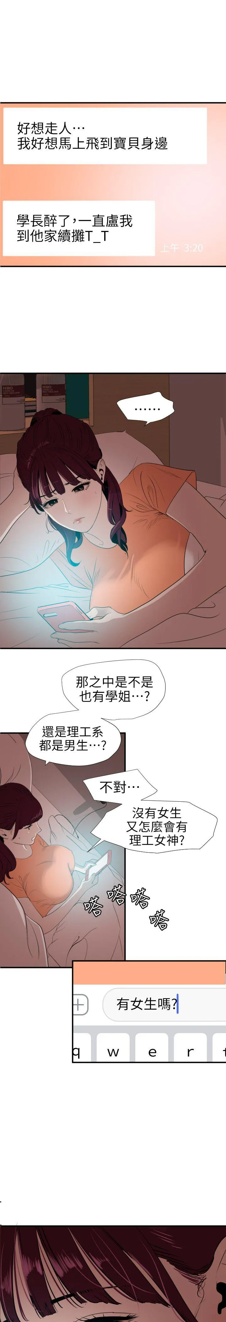 Super Dick 第103话 - 天人交战