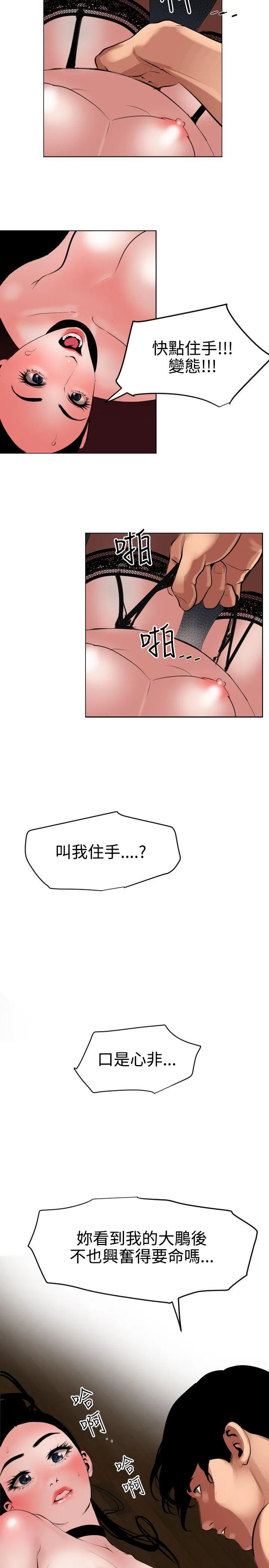 Super Dick 第43话