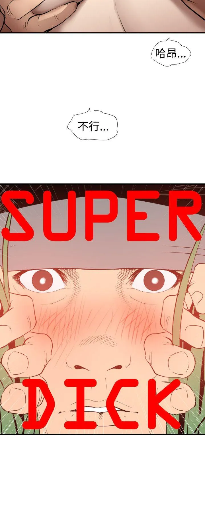 Super Dick 第78话