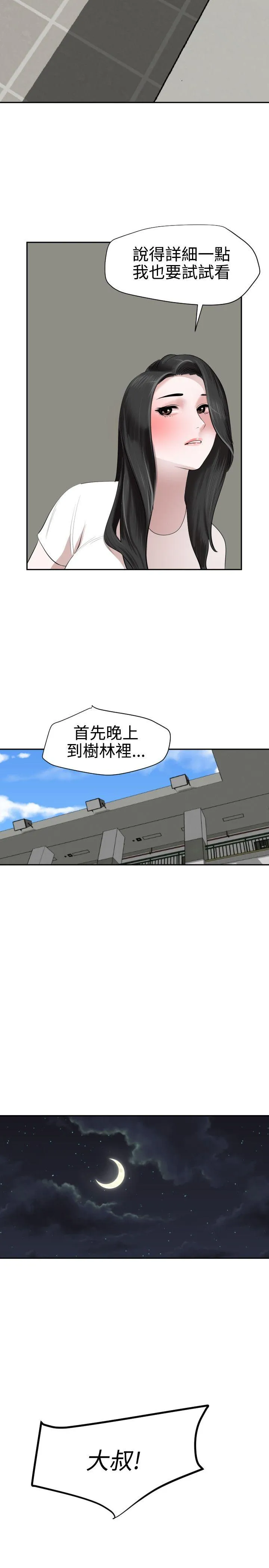 Super Dick 第57话