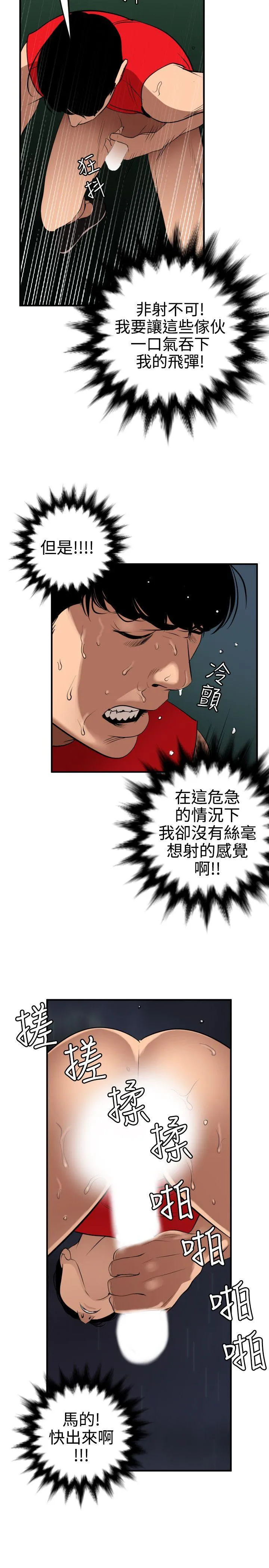 Super Dick 第81话