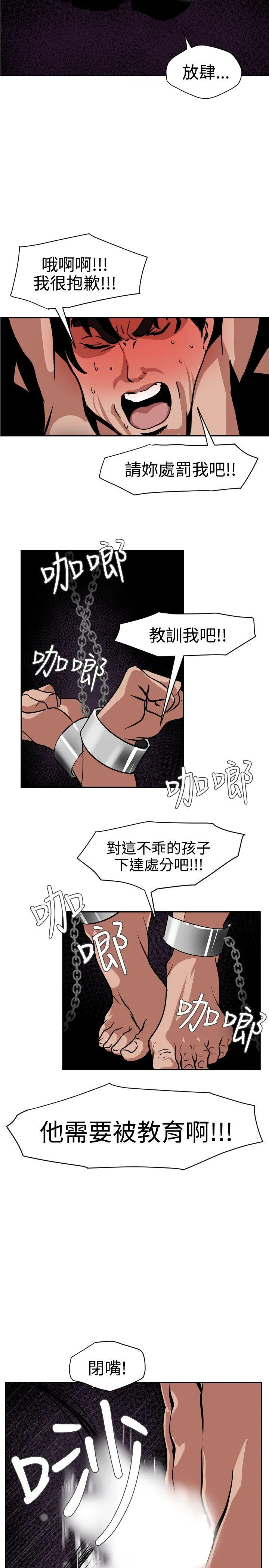 Super Dick 第11话