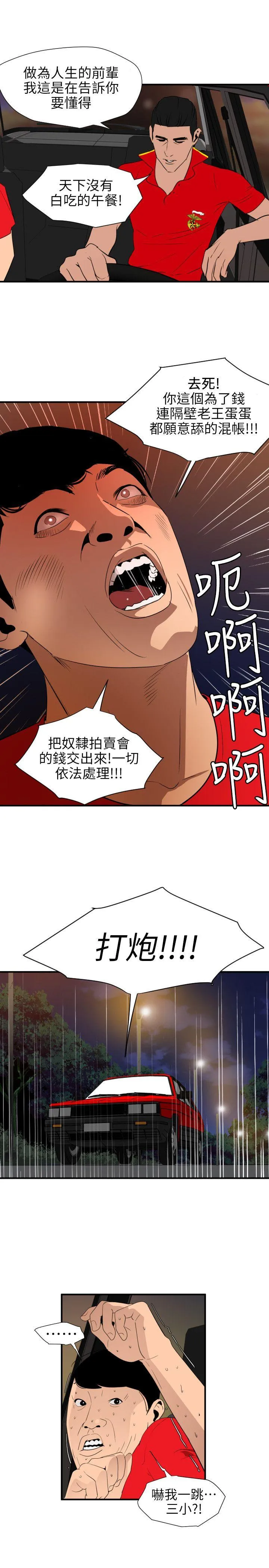 Super Dick 第94话