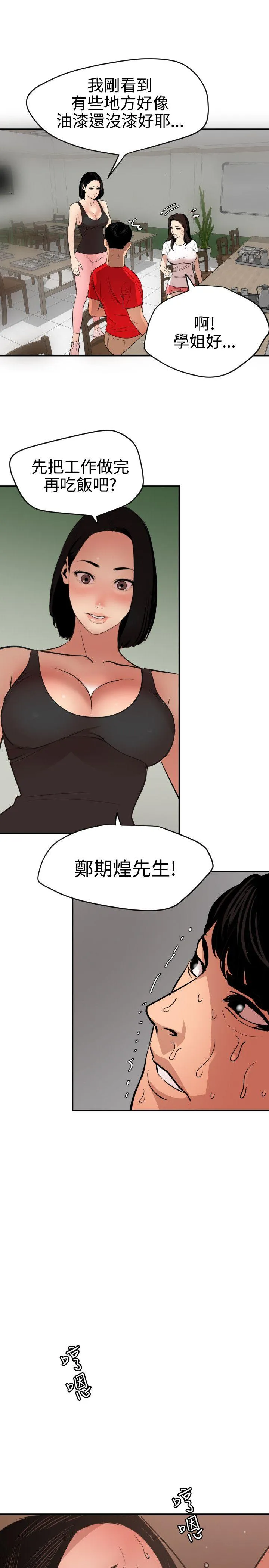 Super Dick 第72话