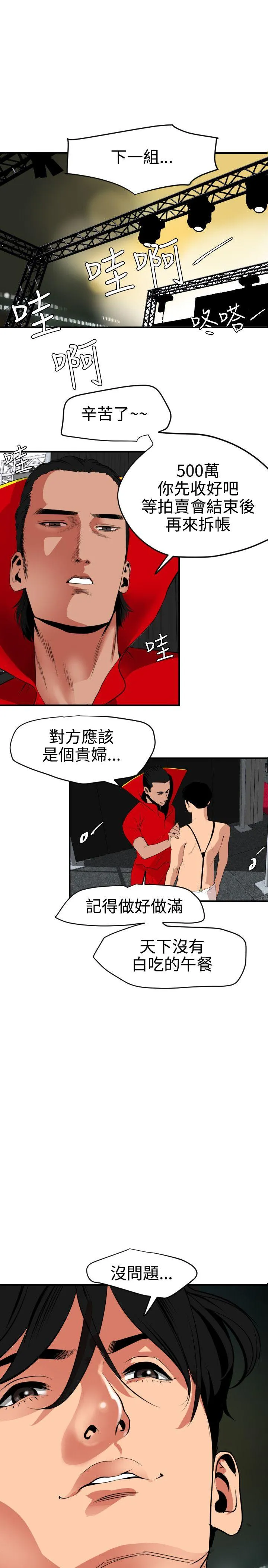 Super Dick 第41话