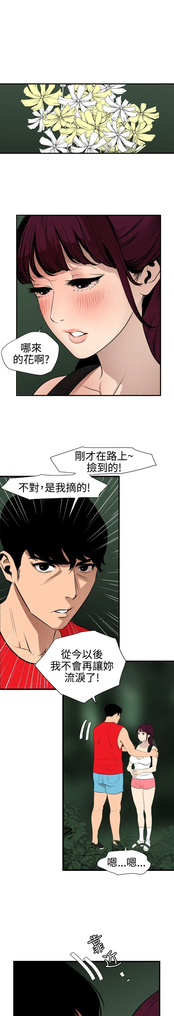 Super Dick 第79话