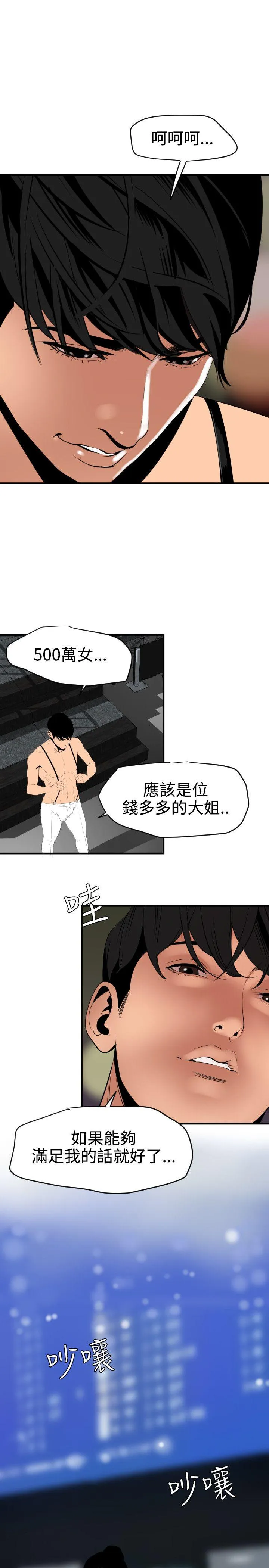 Super Dick 第41话