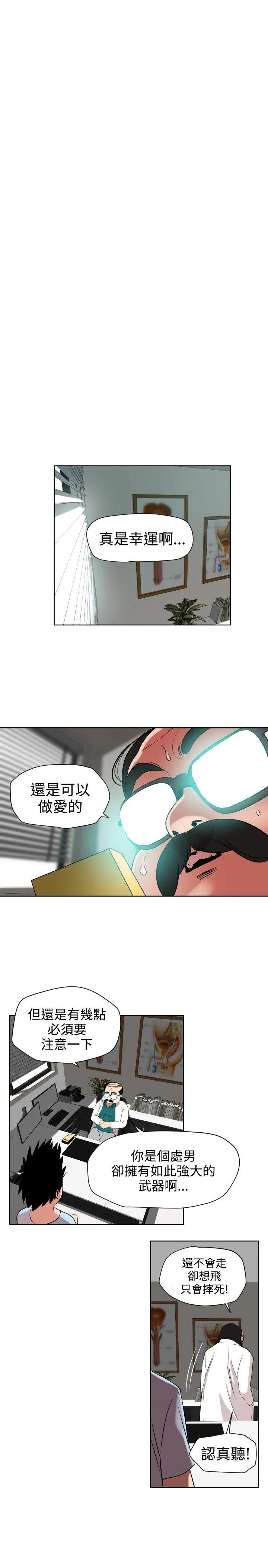 Super Dick 第5话