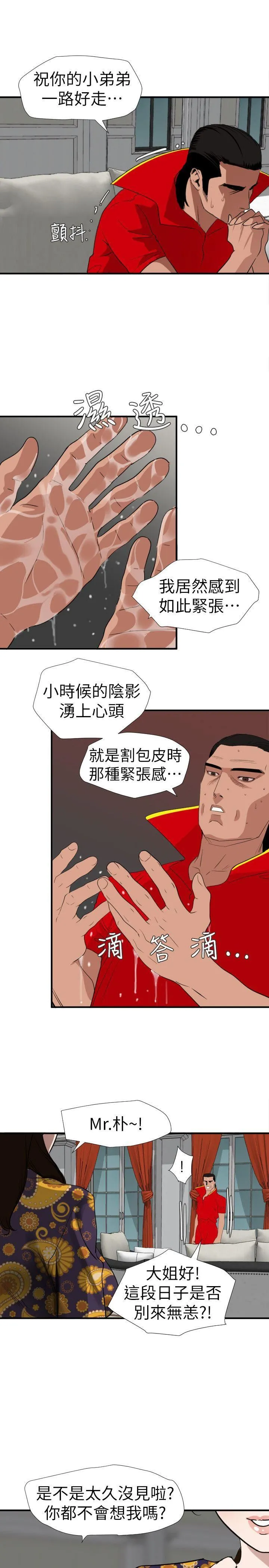 Super Dick 第124话-能让大姐我满意吗?