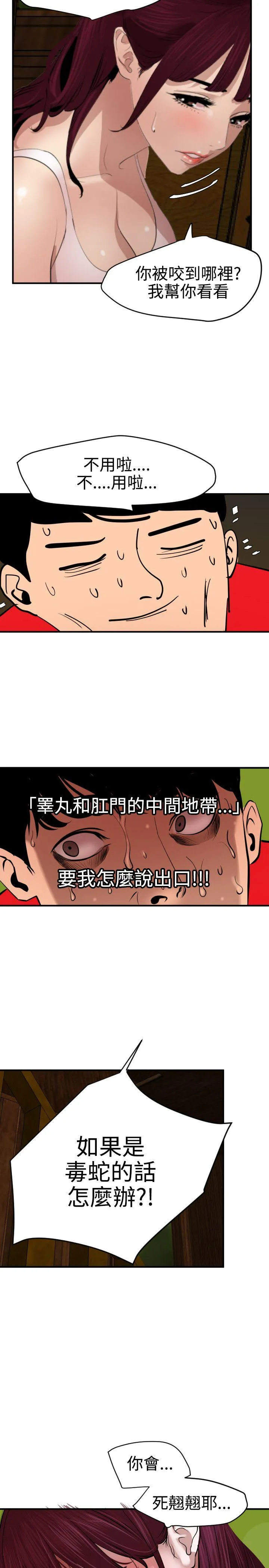 Super Dick 第74话