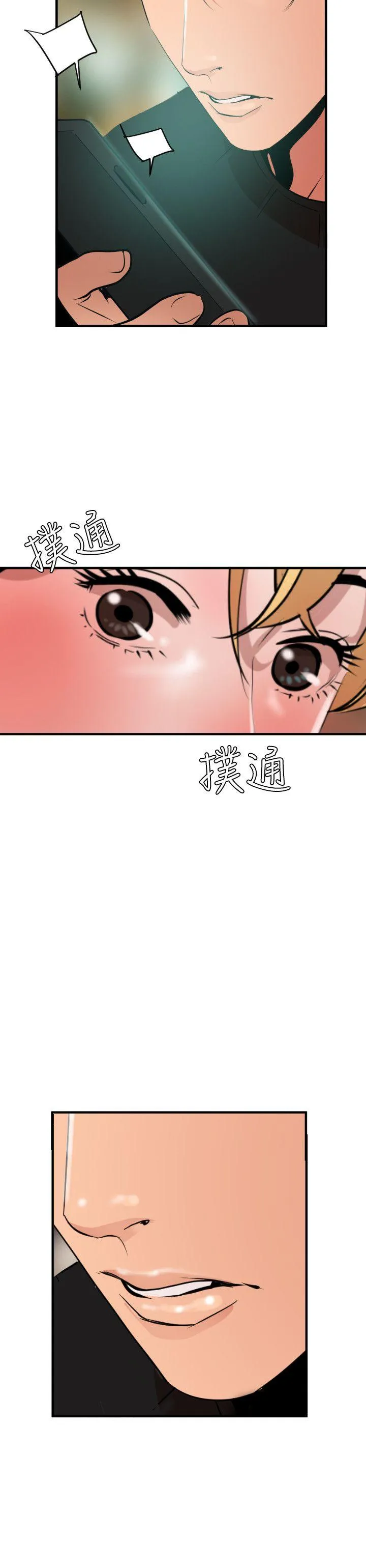 Super Dick 第35话