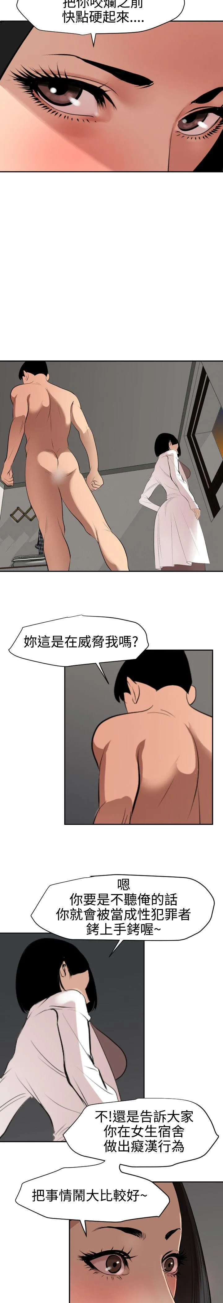 Super Dick 第62话