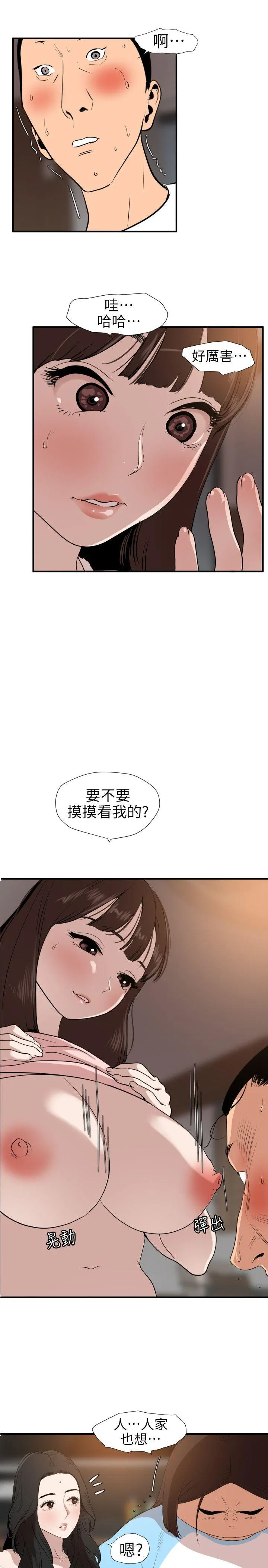 Super Dick 第103话 - 天人交战