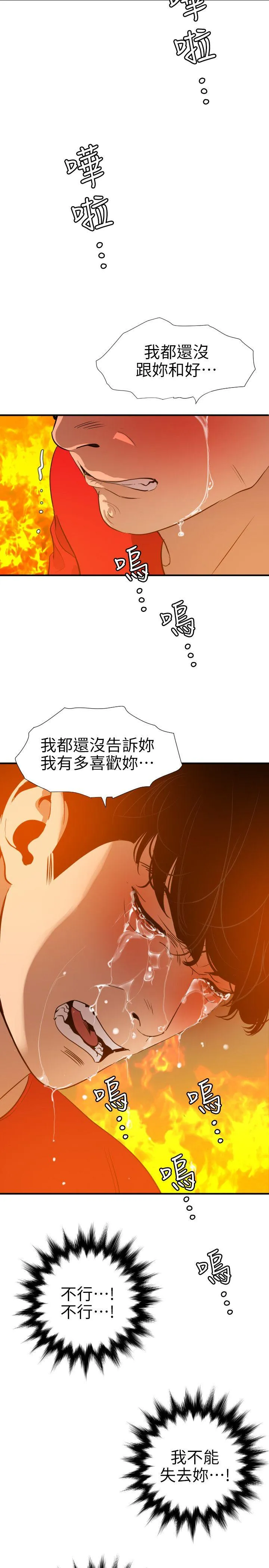 Super Dick 第97话 - 雅晴的好滋味