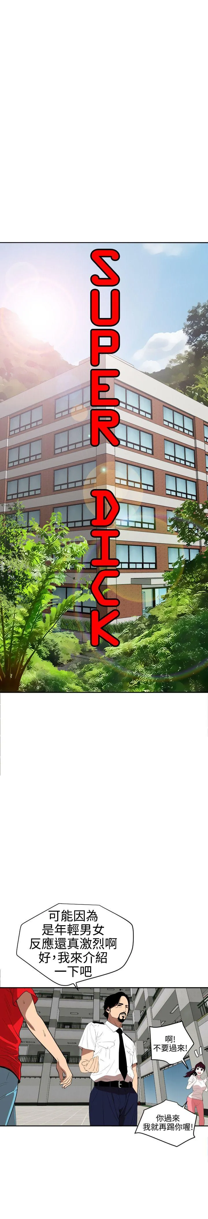 Super Dick 第55话