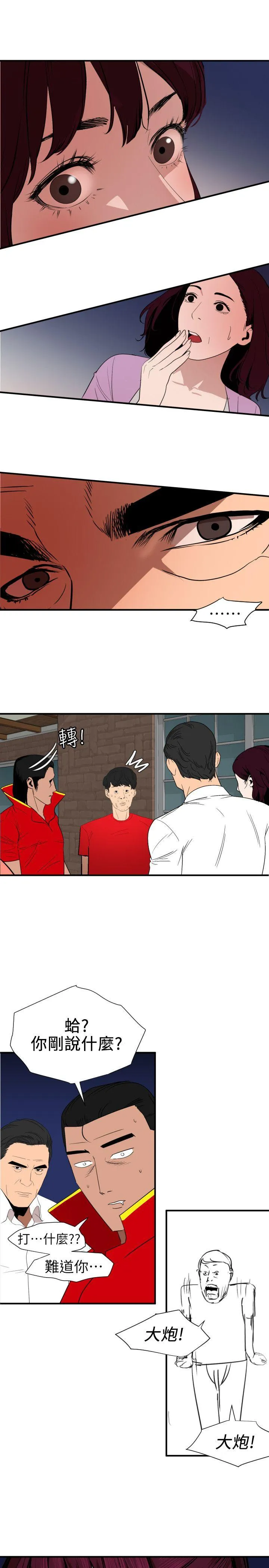 Super Dick 第95话