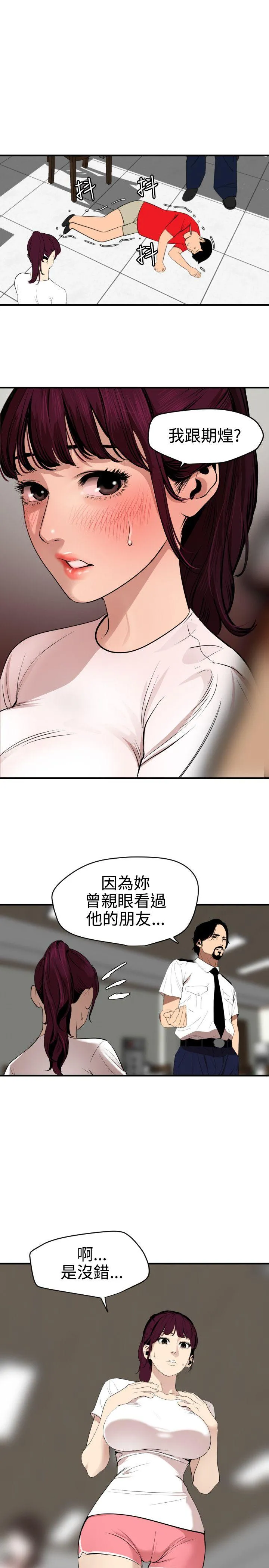 Super Dick 第74话