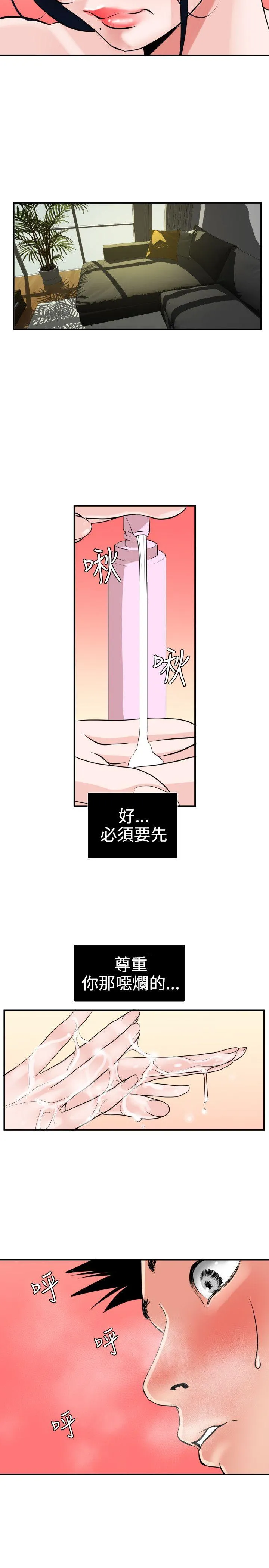 Super Dick 第17话