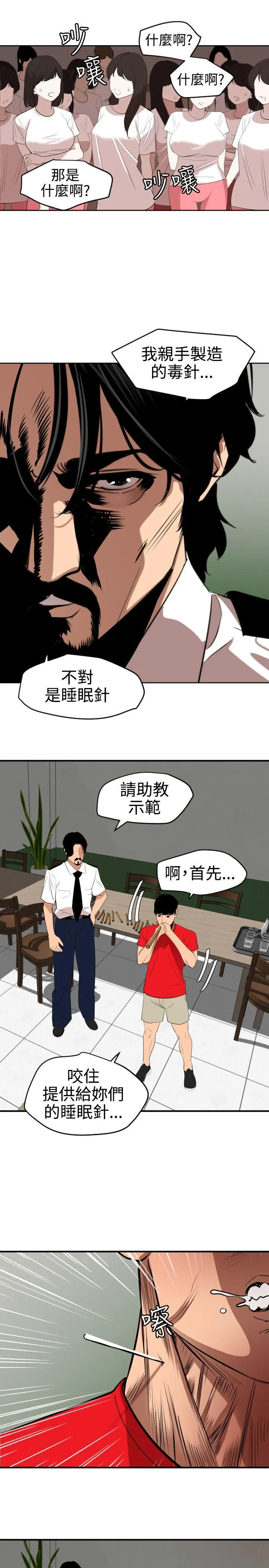 Super Dick 第73话