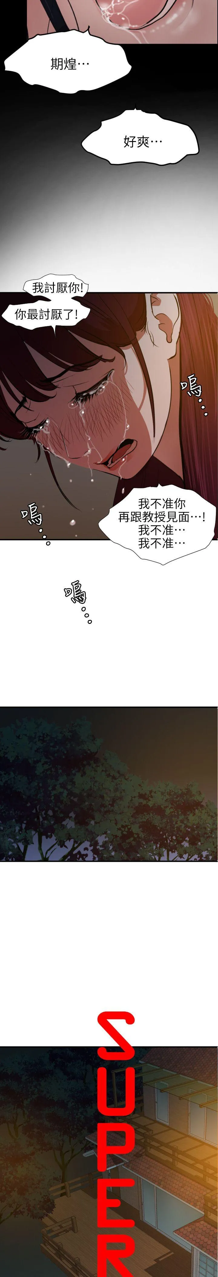 Super Dick 第96话