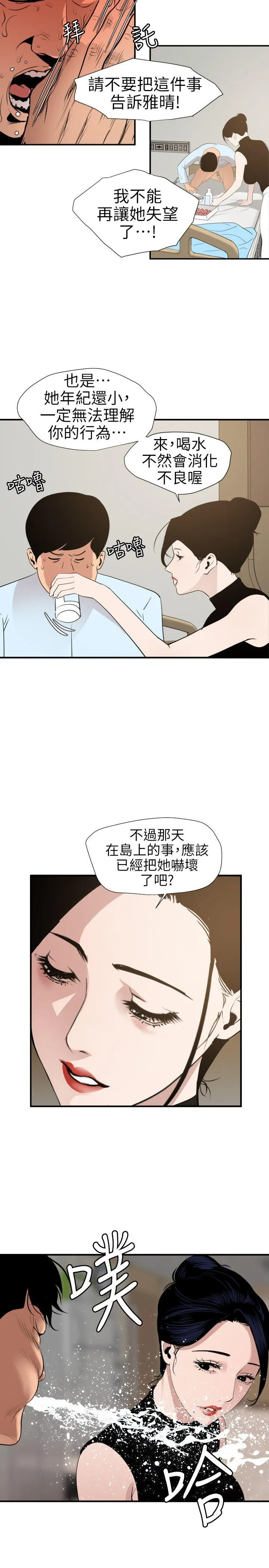 Super Dick 第90话