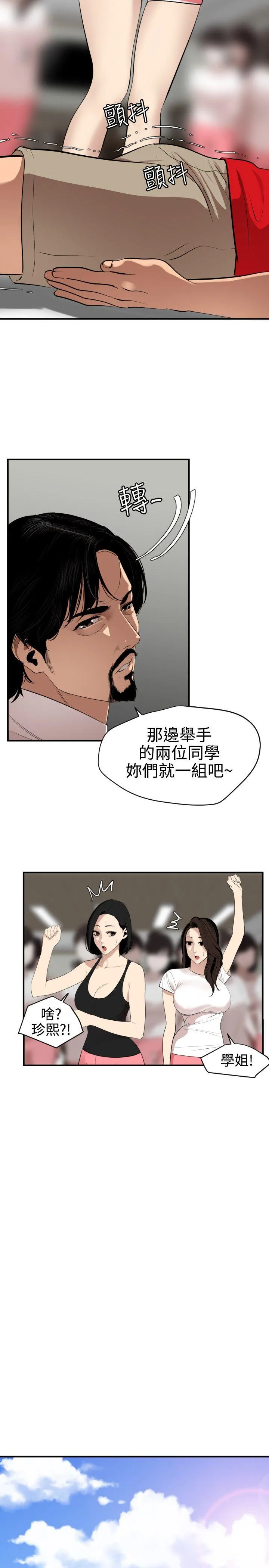 Super Dick 第74话