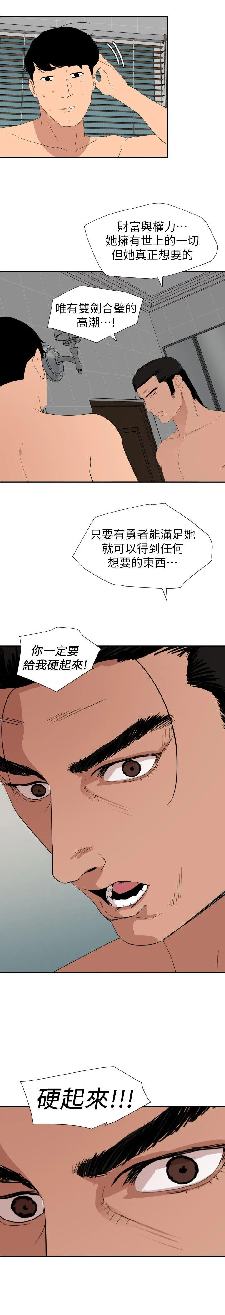 Super Dick 第129话-促成两派统一的小穴力量