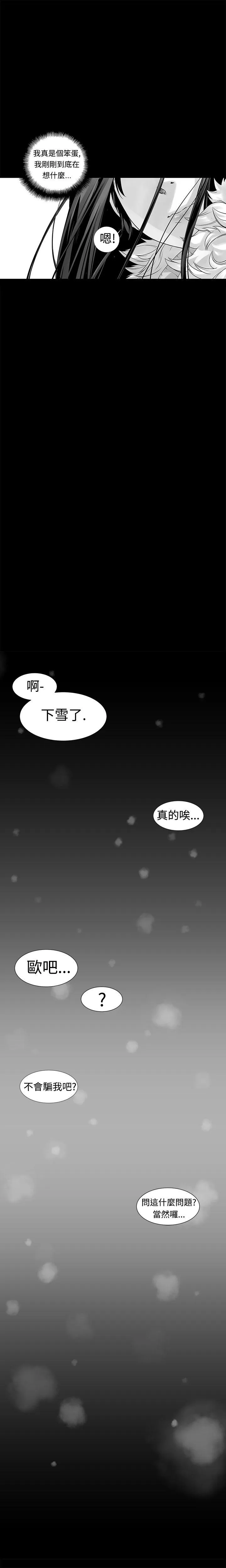 没想到妹妹会那样 第6话