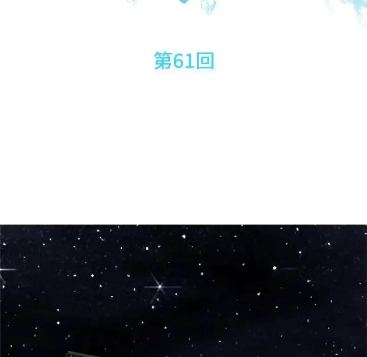 恋爱前奏曲：归来 第 61 话